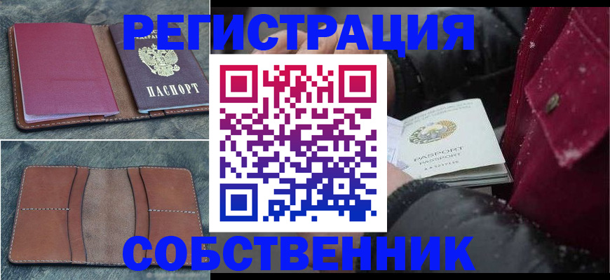 временная регистрация купить в Боготоле