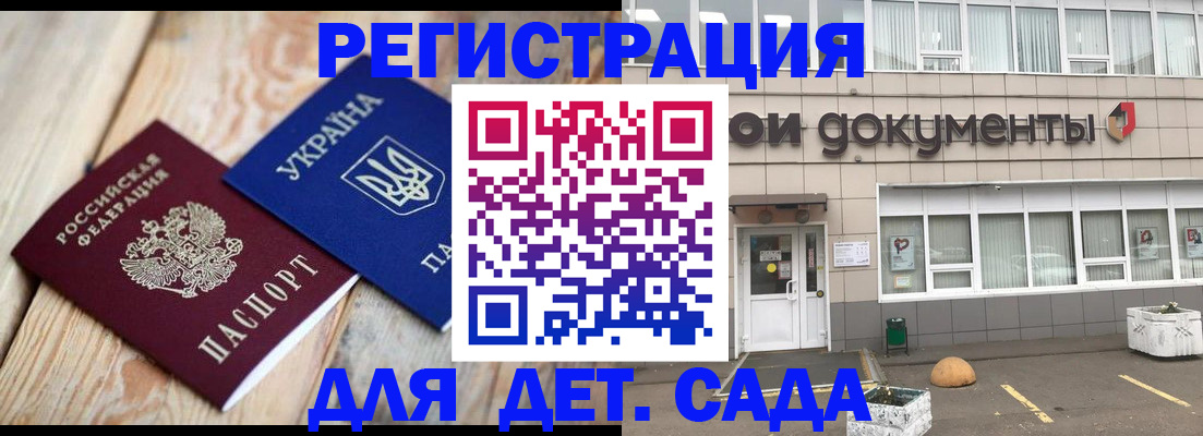 временная прописка в Боготоле